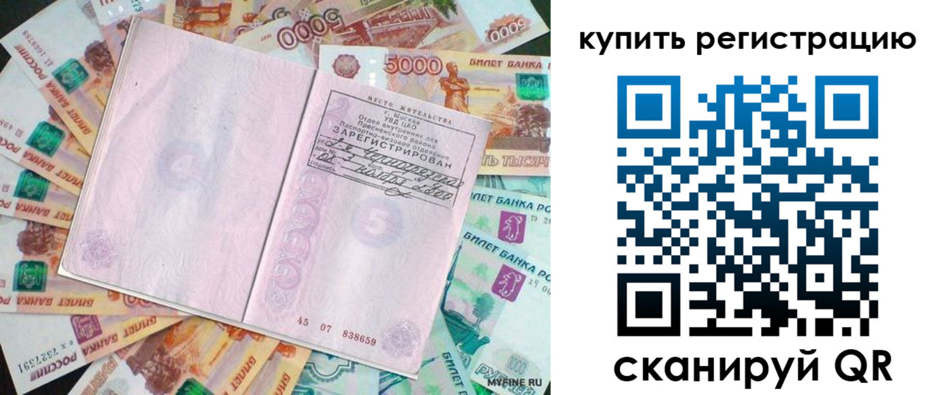 прописка законно в Киселёвске